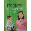 Toi Te Kupu He Papakupu Toiora (English to Maori Food Dictionary)